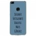 TPU0P8LITE17GENIALEBLEU - Coque souple pour Huawei P8 Lite 2017 avec impression Motifs Chiante mais Géniale bleu